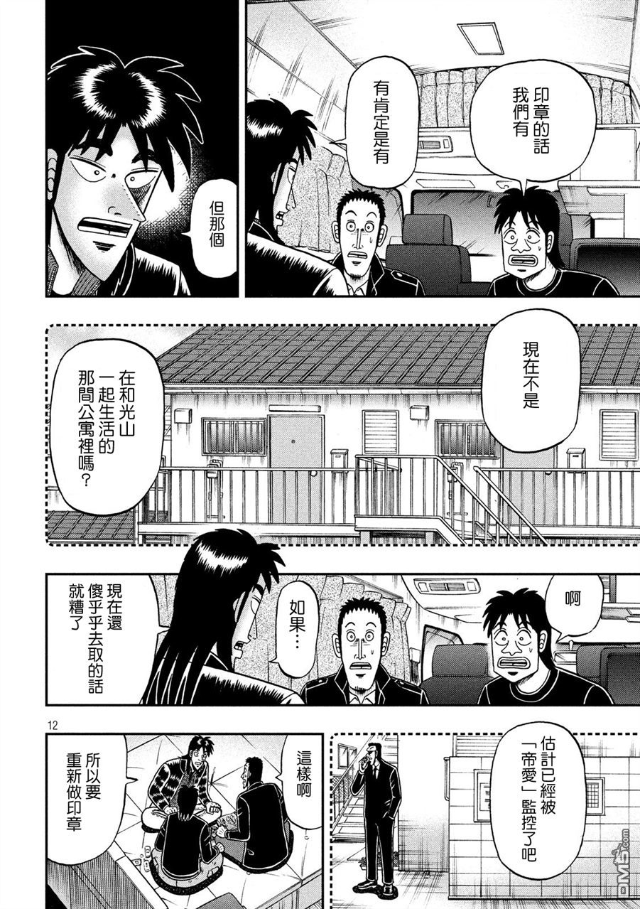 赌博堕天录-和也篇第296话 盲点