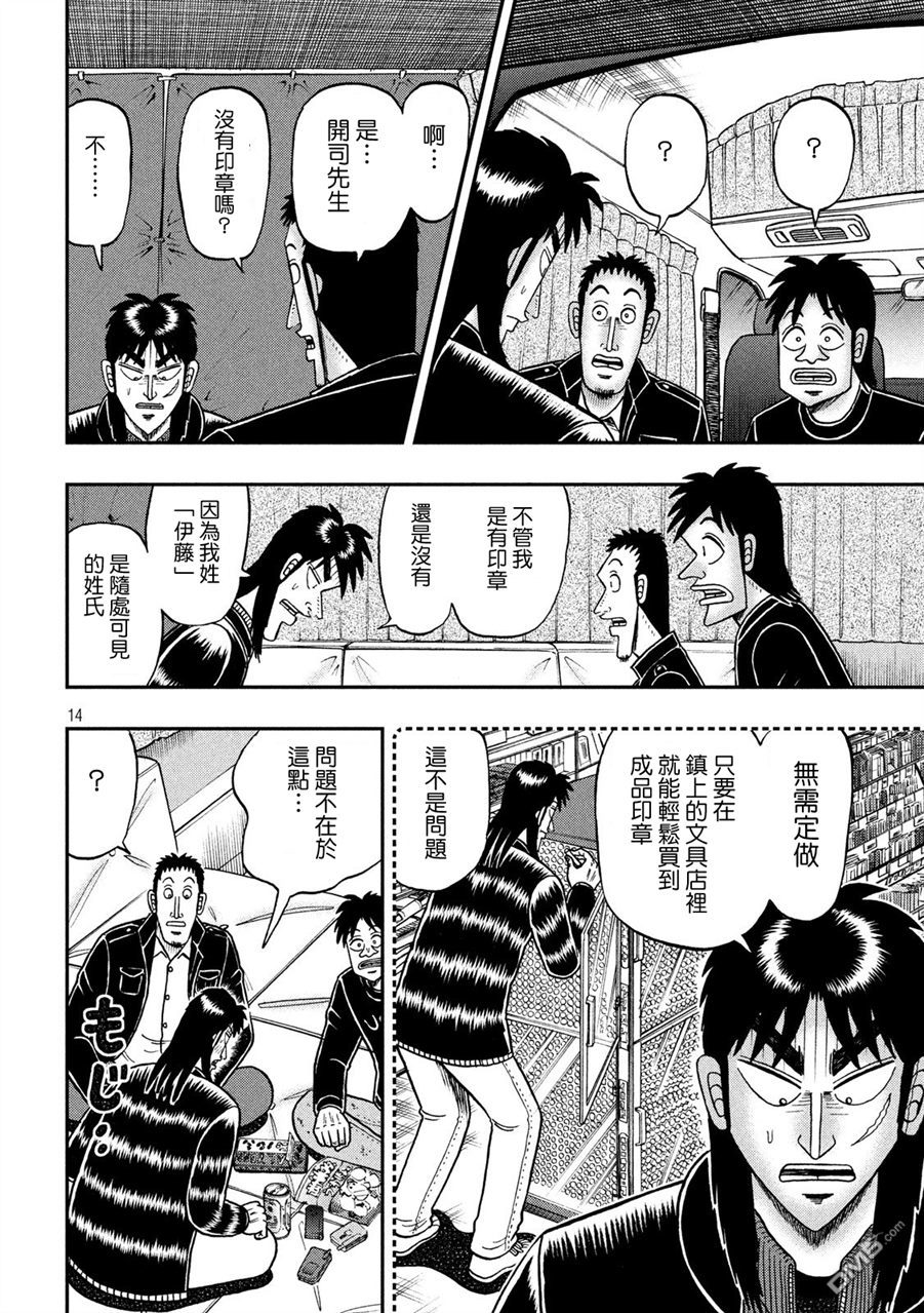 赌博堕天录-和也篇第296话 盲点