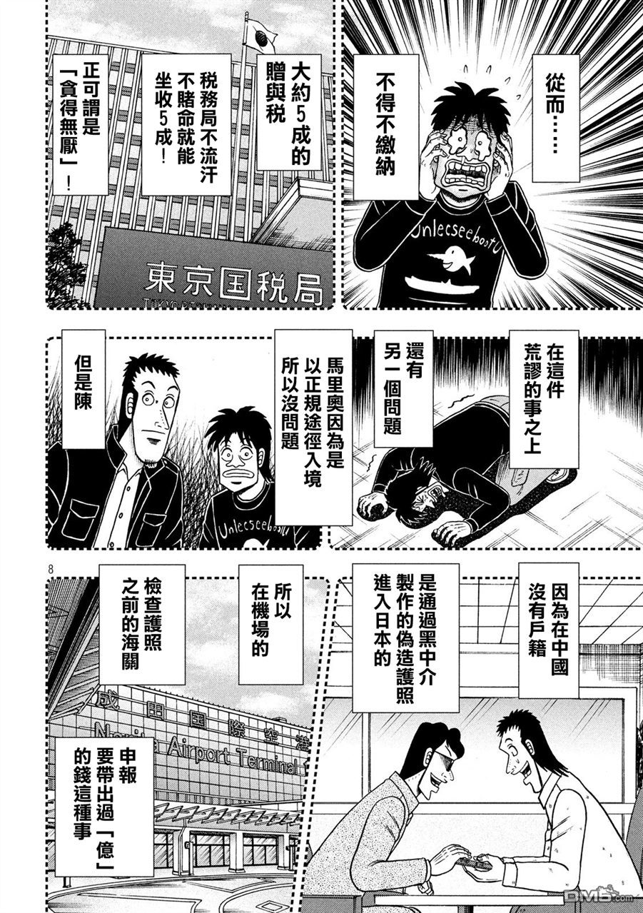 赌博堕天录-和也篇第296话 盲点