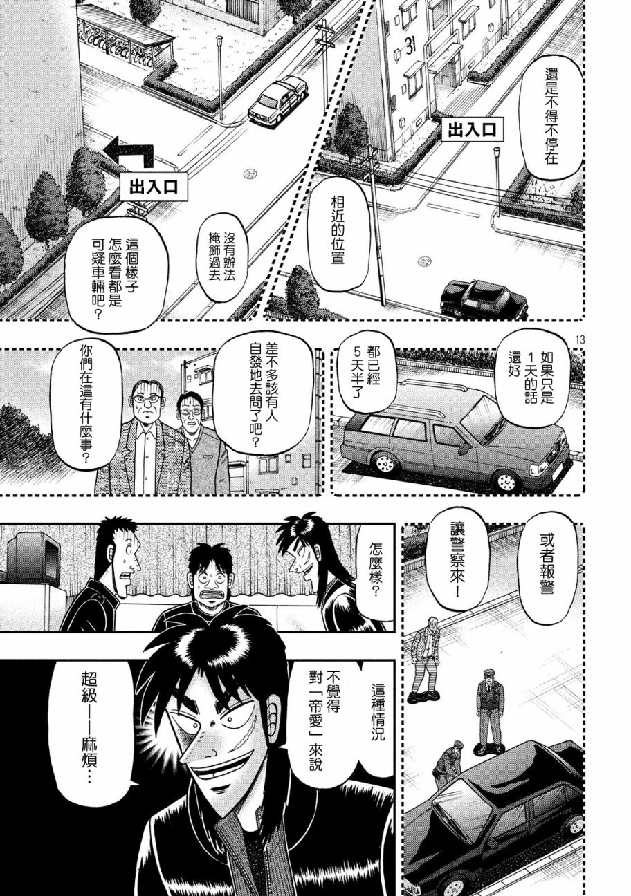 赌博堕天录-和也篇第297话 实家