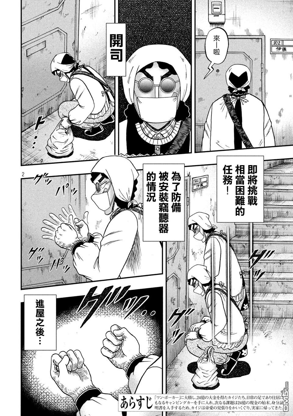 赌博堕天录-和也篇第299话 归省