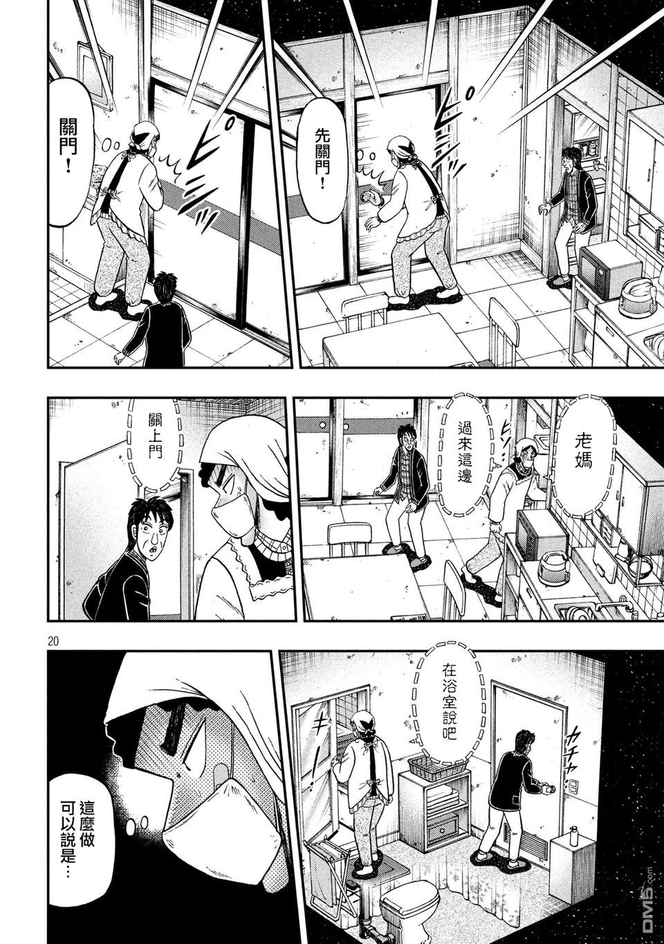 赌博堕天录-和也篇第299话 归省