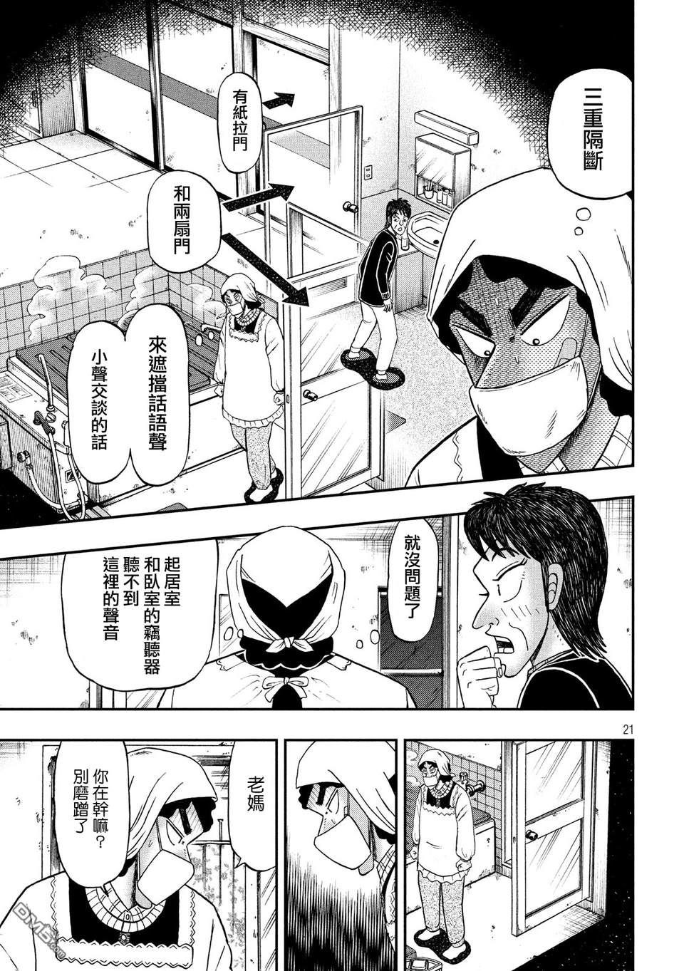 赌博堕天录-和也篇第299话 归省