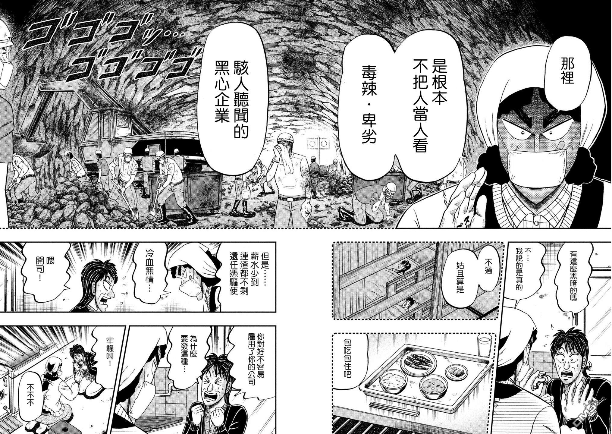 赌博堕天录-和也篇第300话 浴室