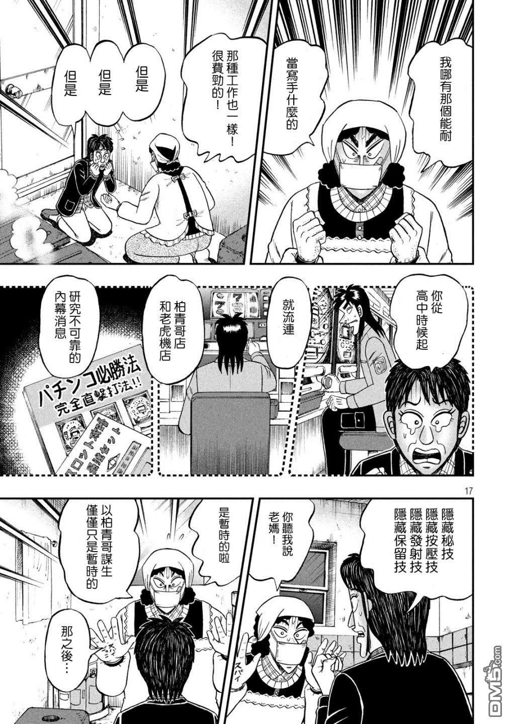 赌博堕天录-和也篇第300话 浴室