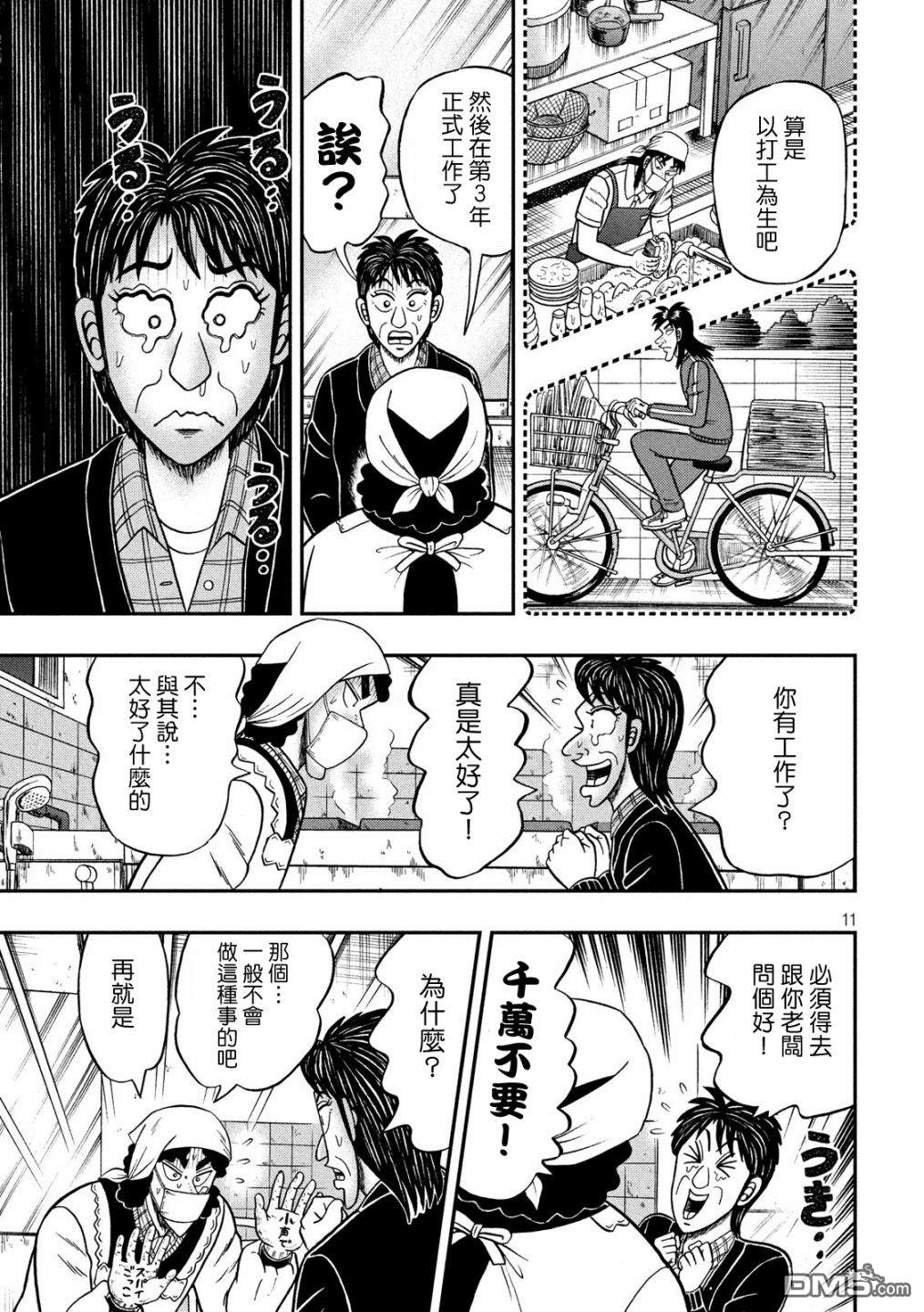 赌博堕天录-和也篇第300话 浴室