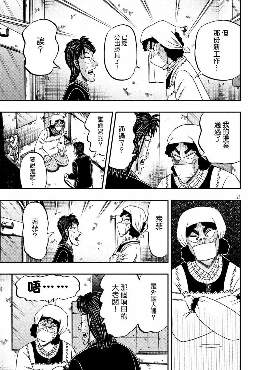 赌博堕天录-和也篇第302话 狂言