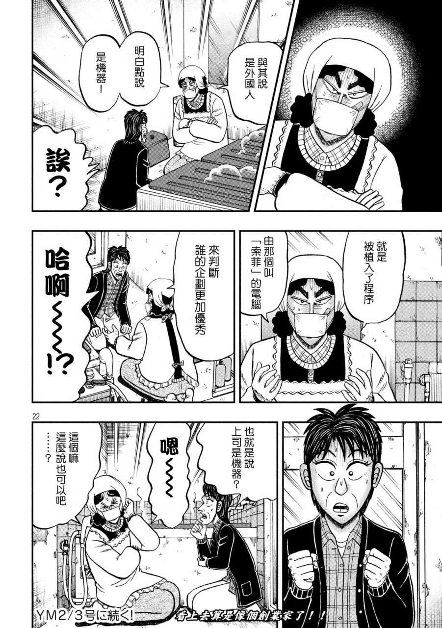 赌博堕天录-和也篇第302话 狂言