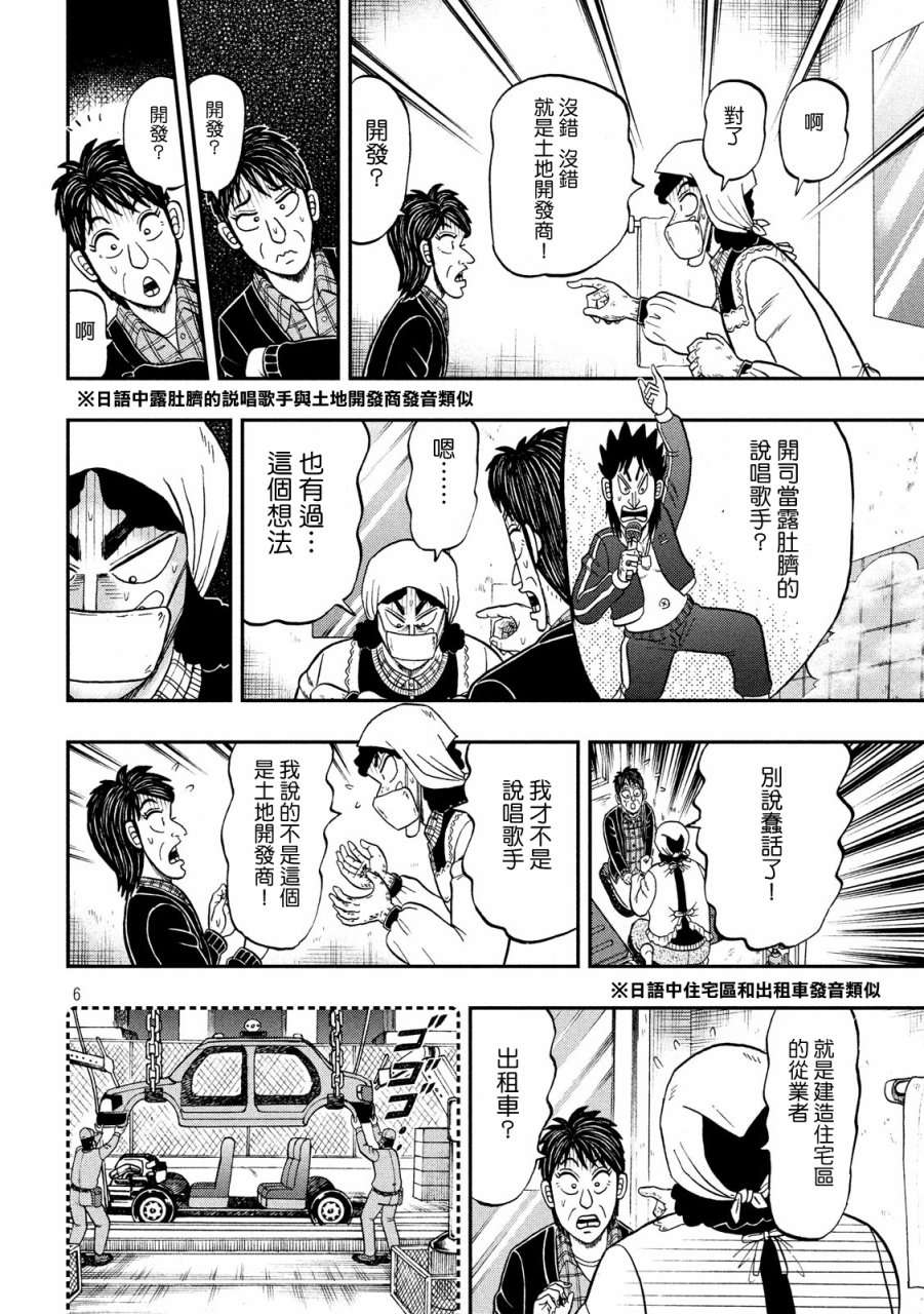 赌博堕天录-和也篇第302话 狂言