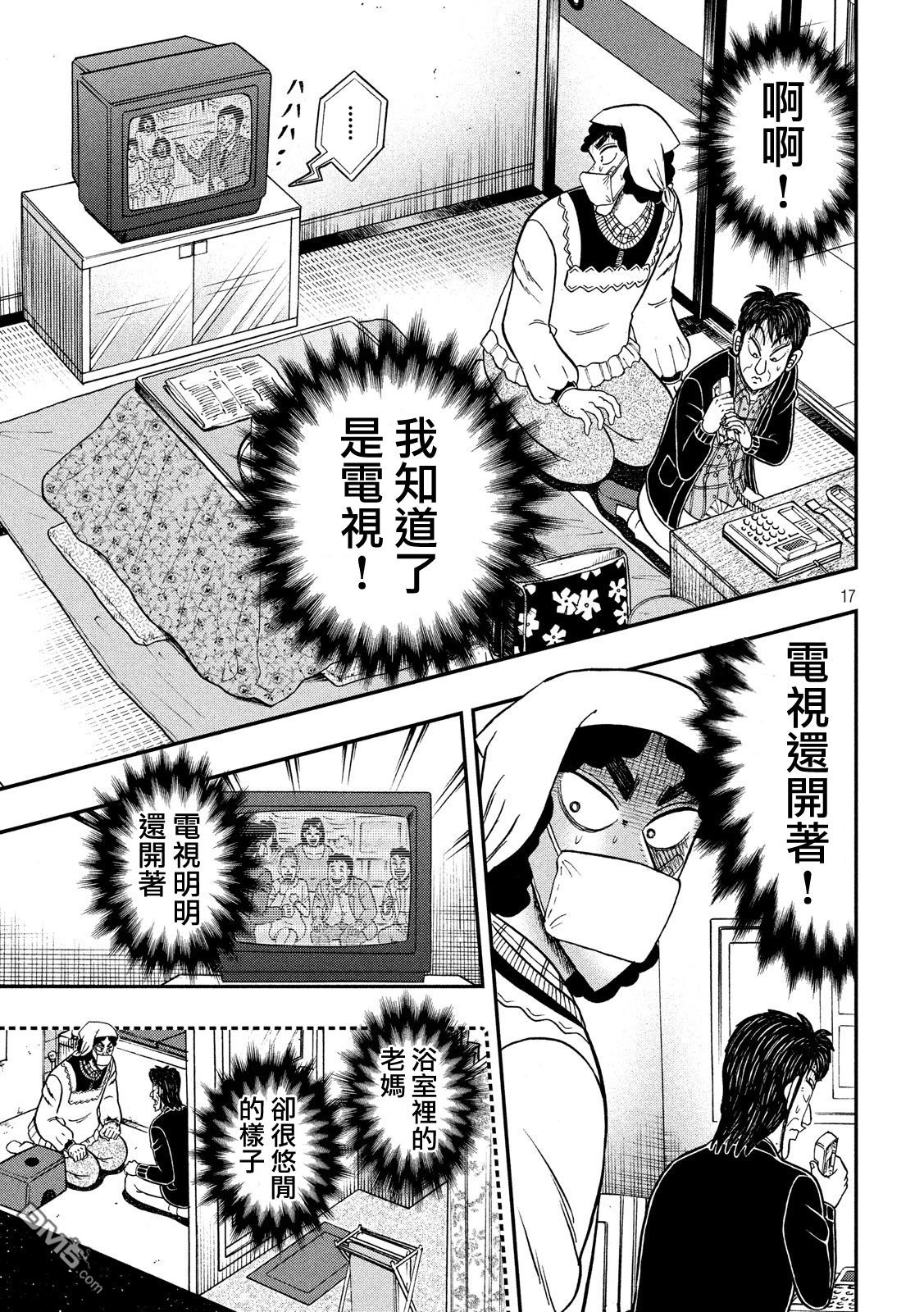 赌博堕天录-和也篇第303话 试探