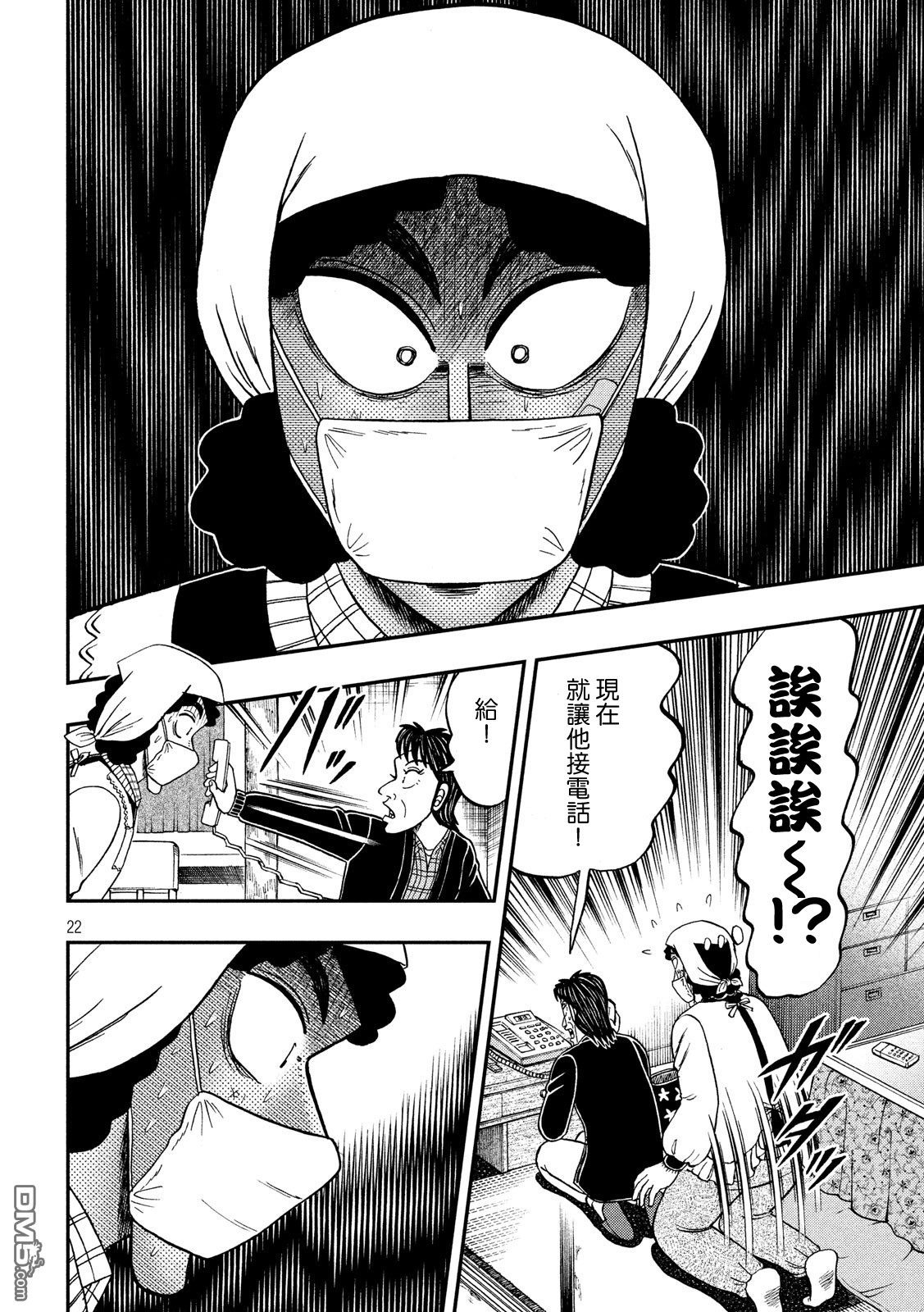 赌博堕天录-和也篇第303话 试探