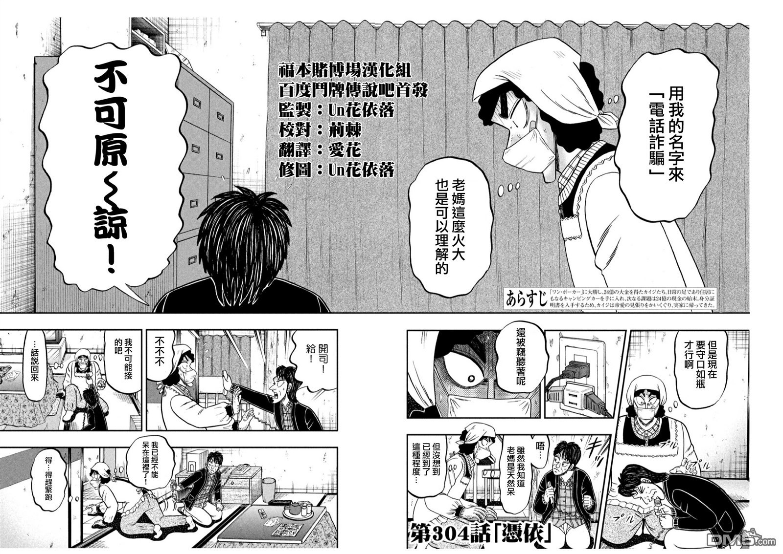 赌博堕天录-和也篇第304话 凭依