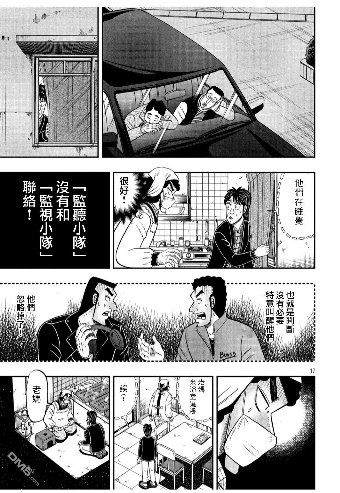 赌博堕天录-和也篇第304话 凭依