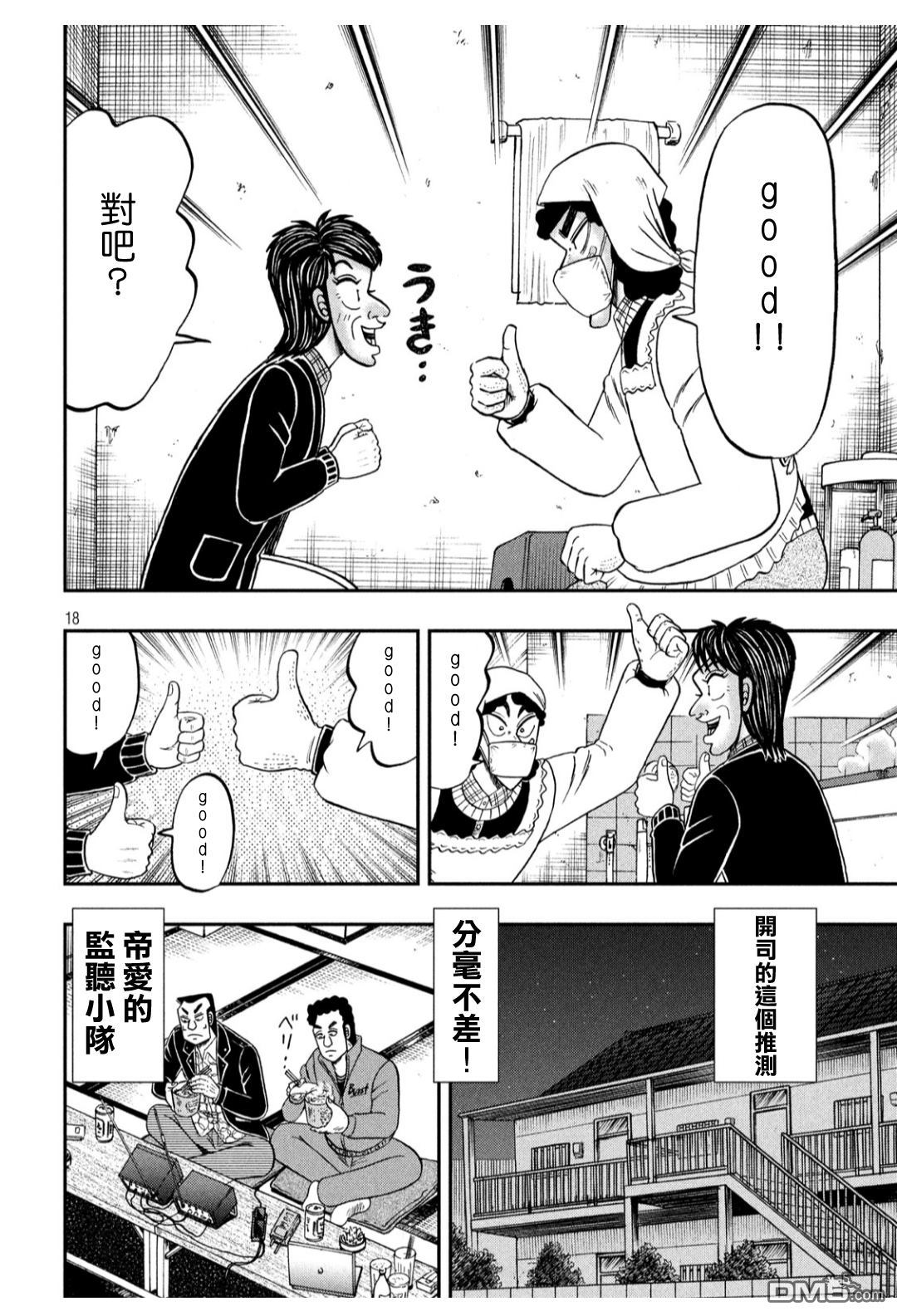 赌博堕天录-和也篇第304话 凭依