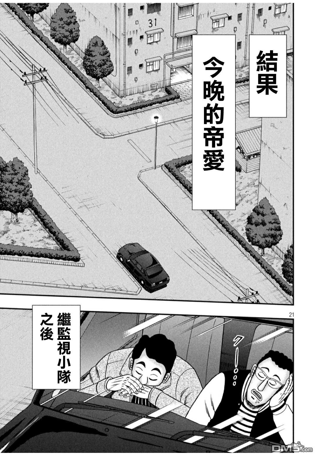 赌博堕天录-和也篇第304话 凭依