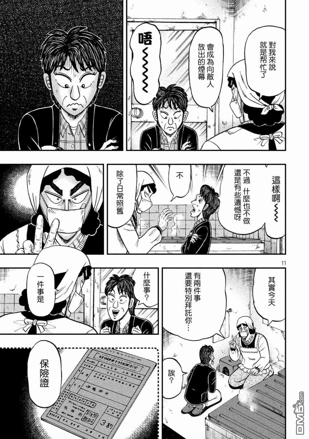 赌博堕天录-和也篇第305话 共斗