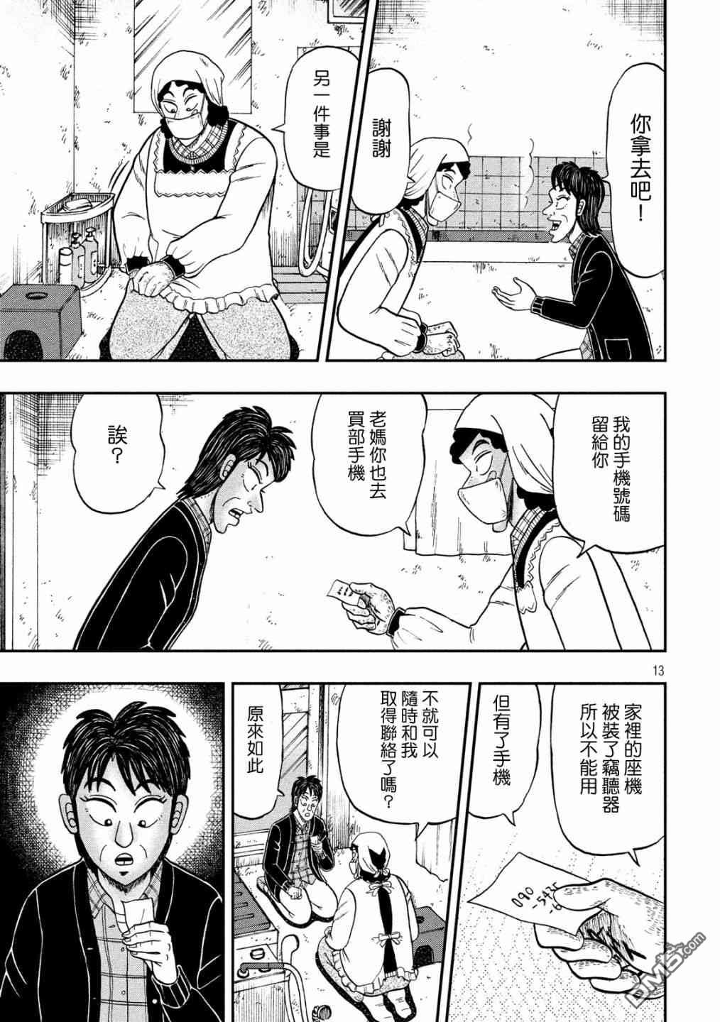 赌博堕天录-和也篇第305话 共斗