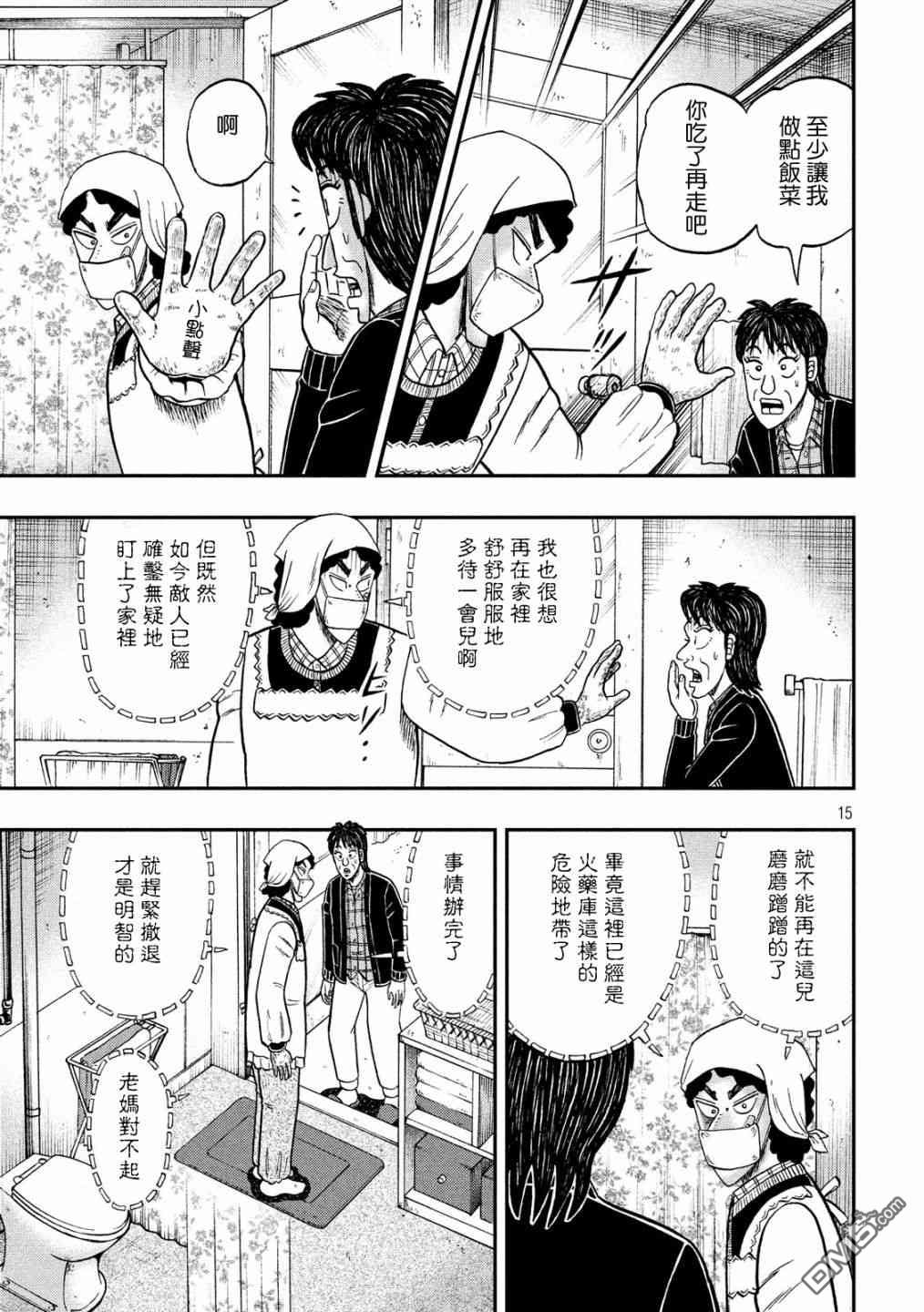 赌博堕天录-和也篇第305话 共斗