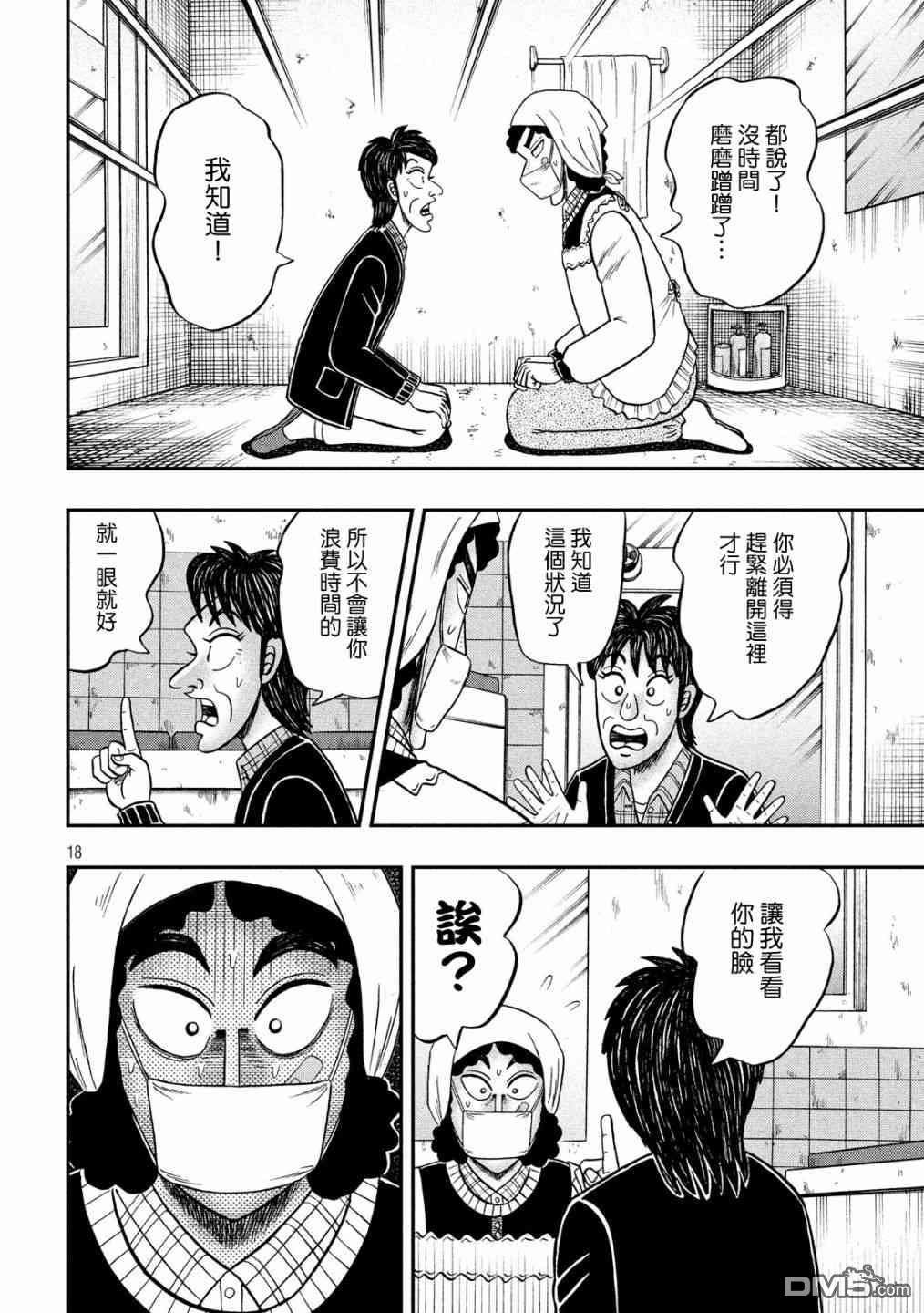 赌博堕天录-和也篇第305话 共斗