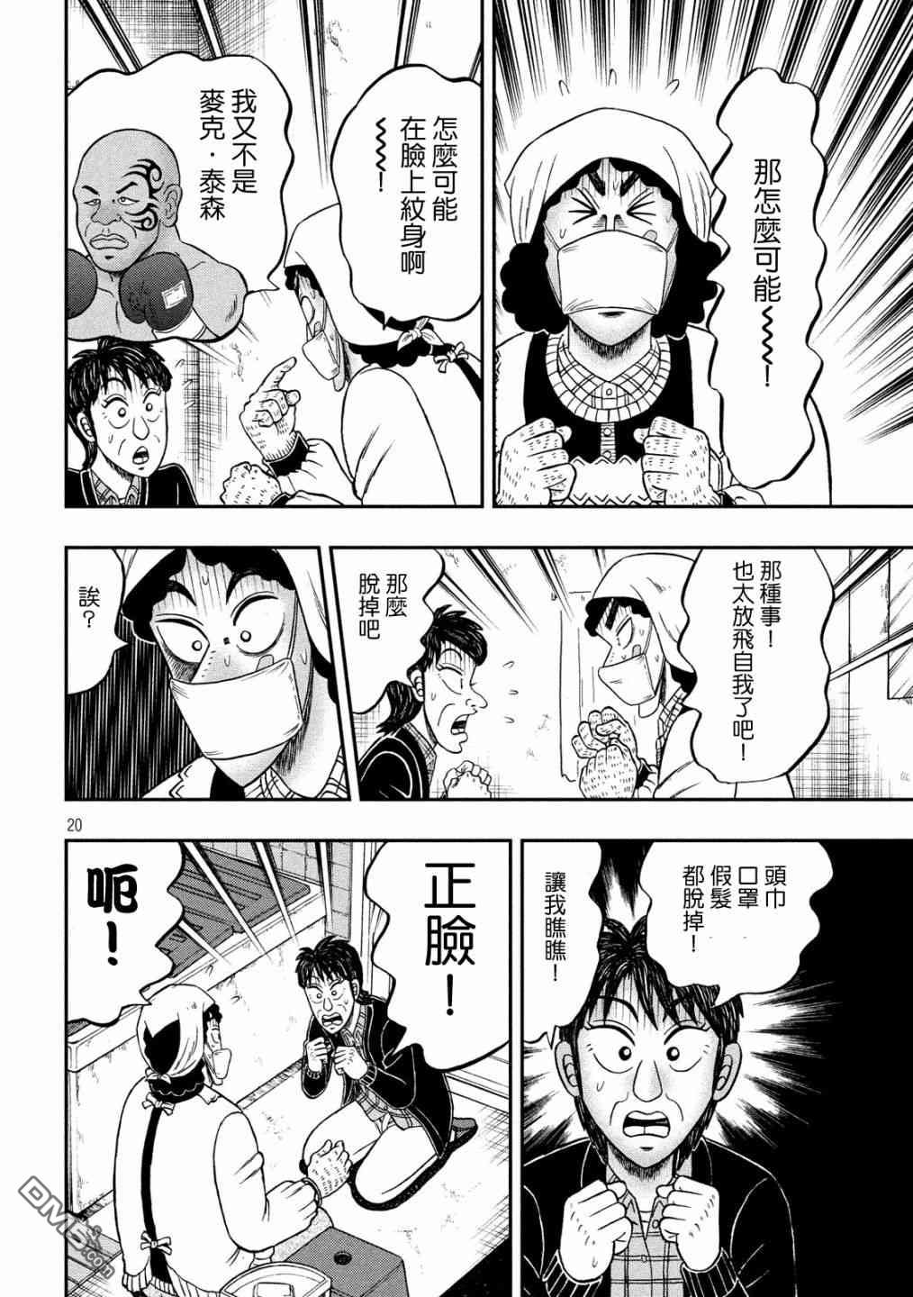 赌博堕天录-和也篇第305话 共斗