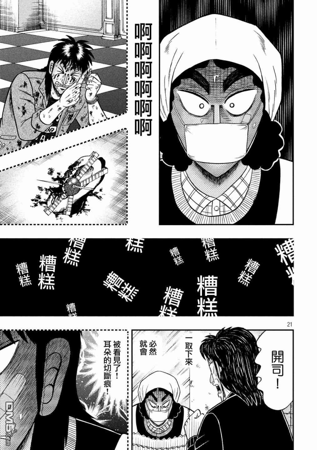 赌博堕天录-和也篇第305话 共斗