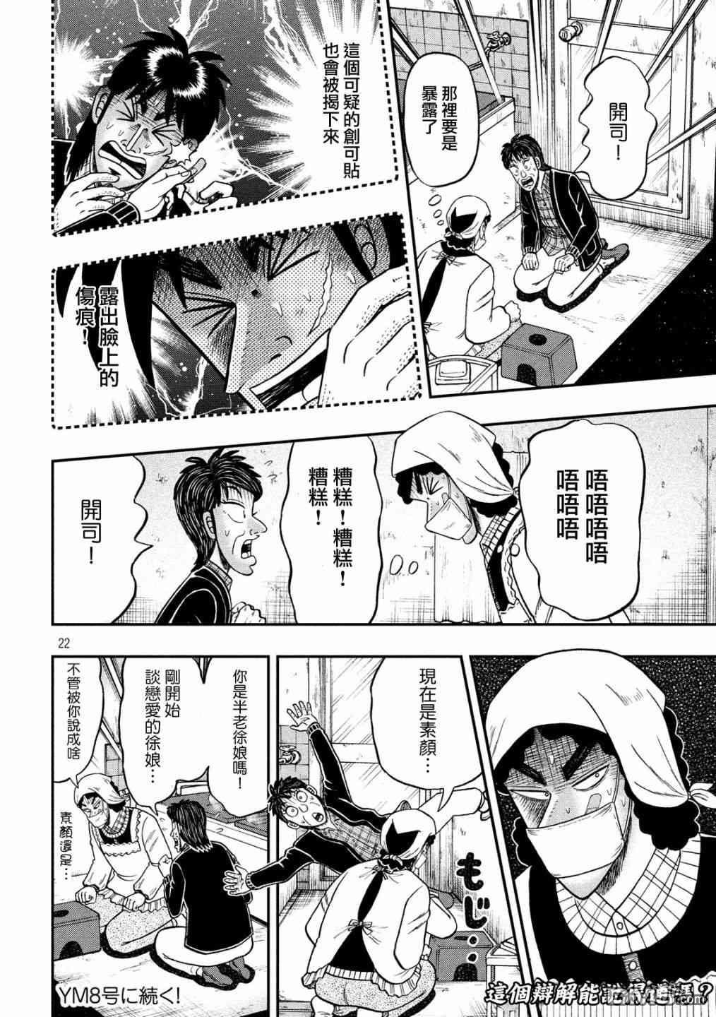 赌博堕天录-和也篇第305话 共斗