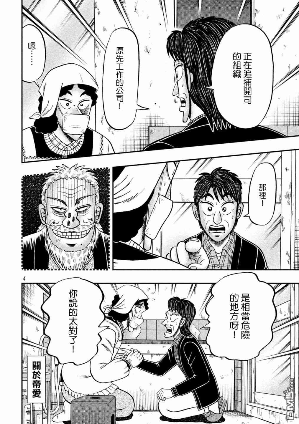 赌博堕天录-和也篇第305话 共斗