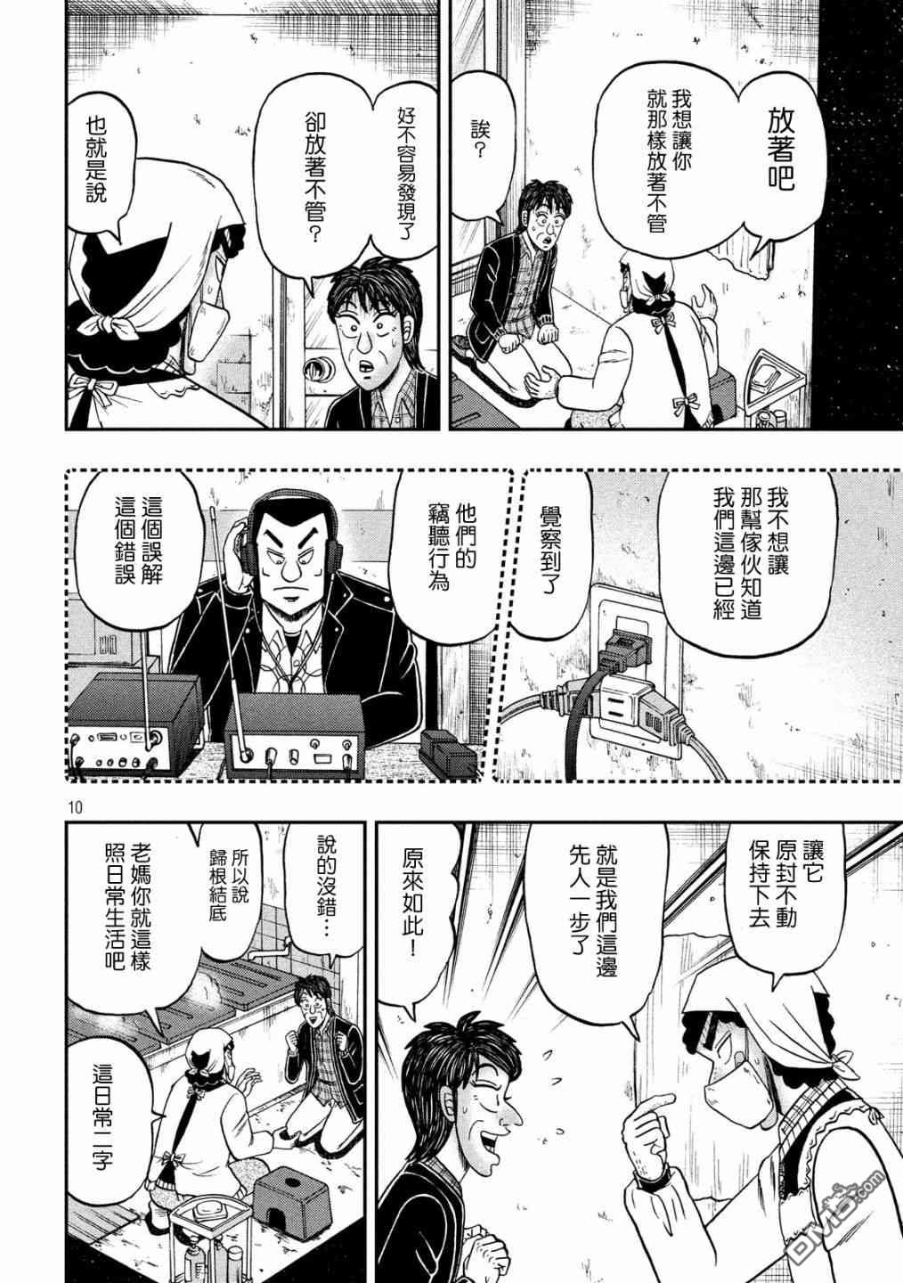 赌博堕天录-和也篇第305话 共斗