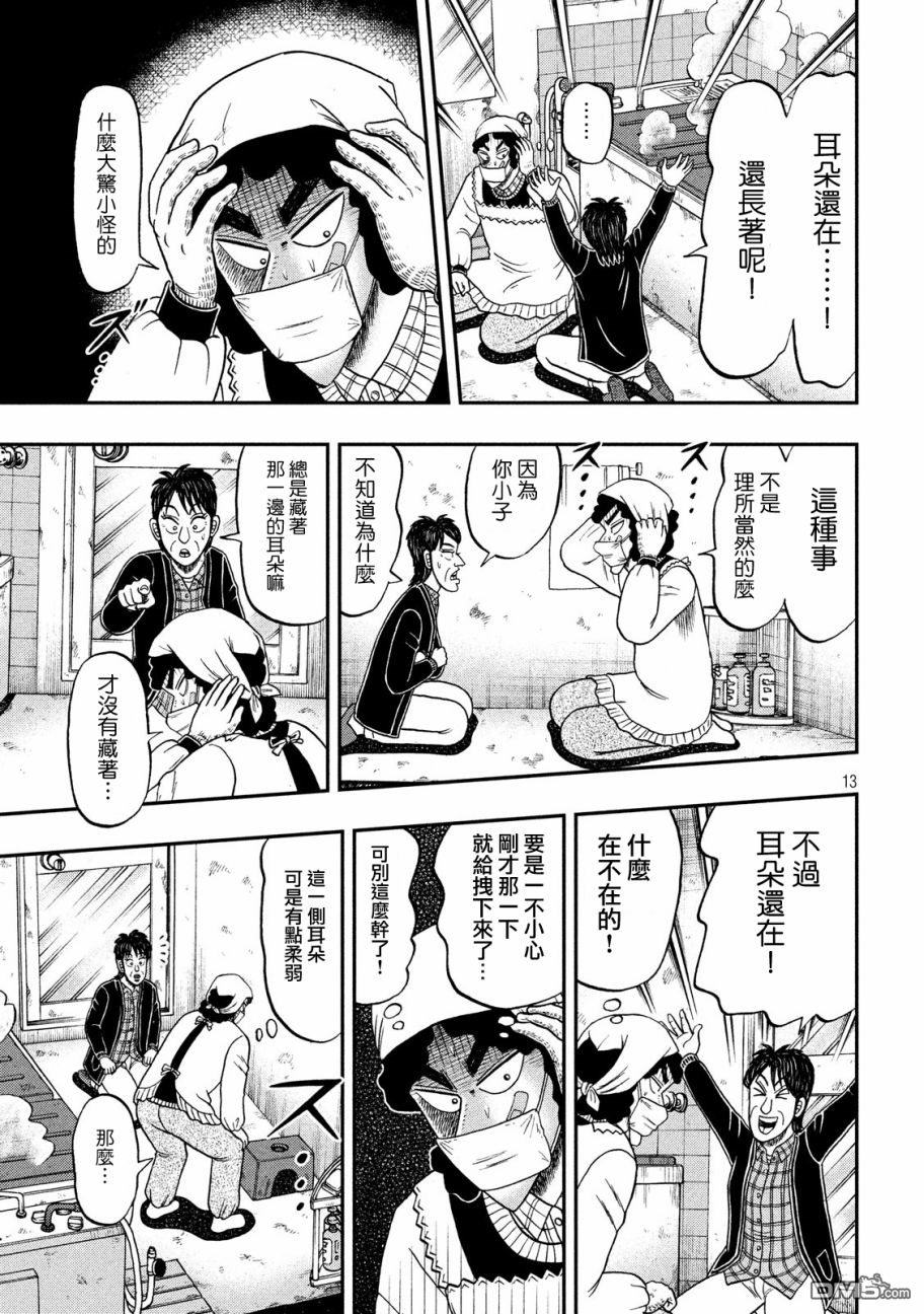 赌博堕天录-和也篇第306话 披露