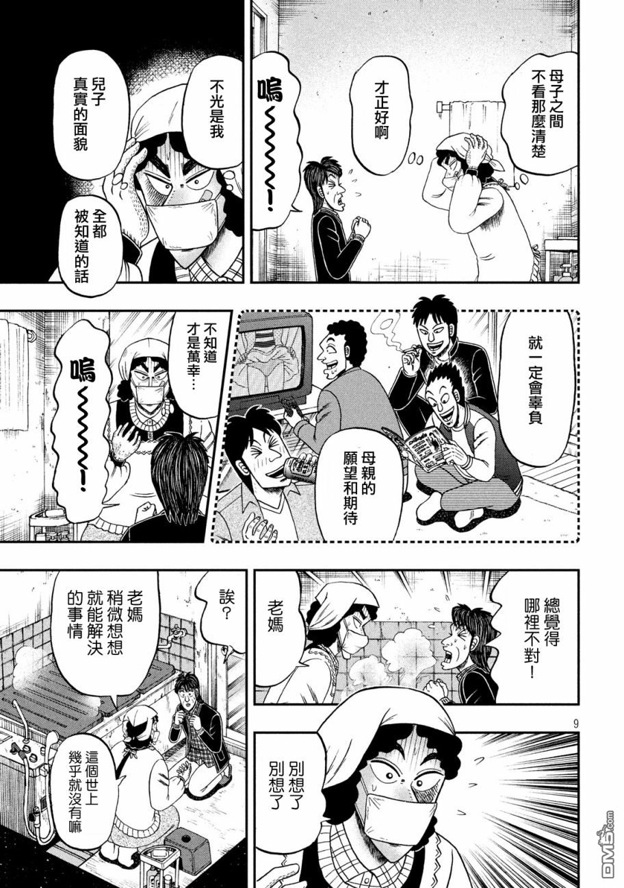 赌博堕天录-和也篇第306话 披露