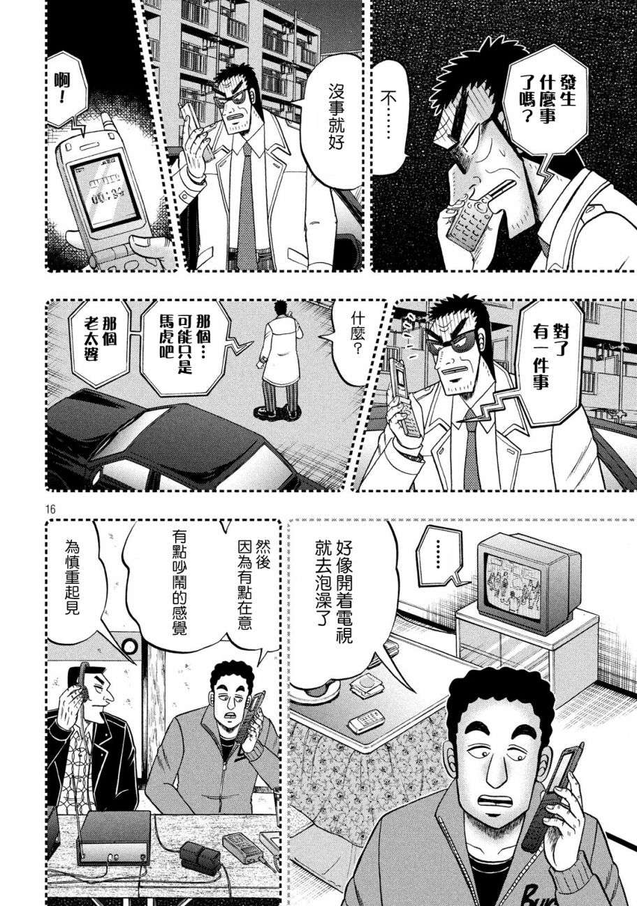 赌博堕天录-和也篇第307话 猎犬