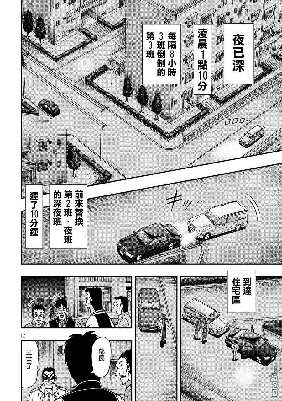 赌博堕天录-和也篇第309话 笼城