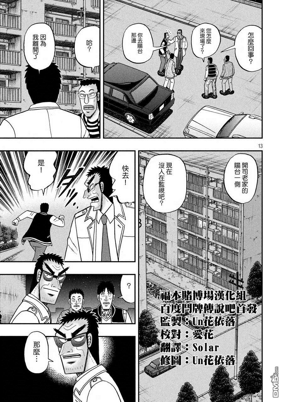 赌博堕天录-和也篇第309话 笼城