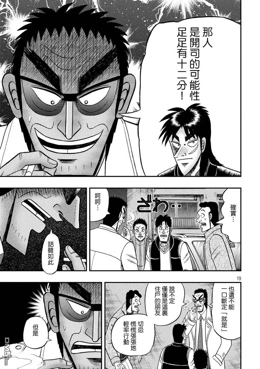 赌博堕天录-和也篇第309话 笼城