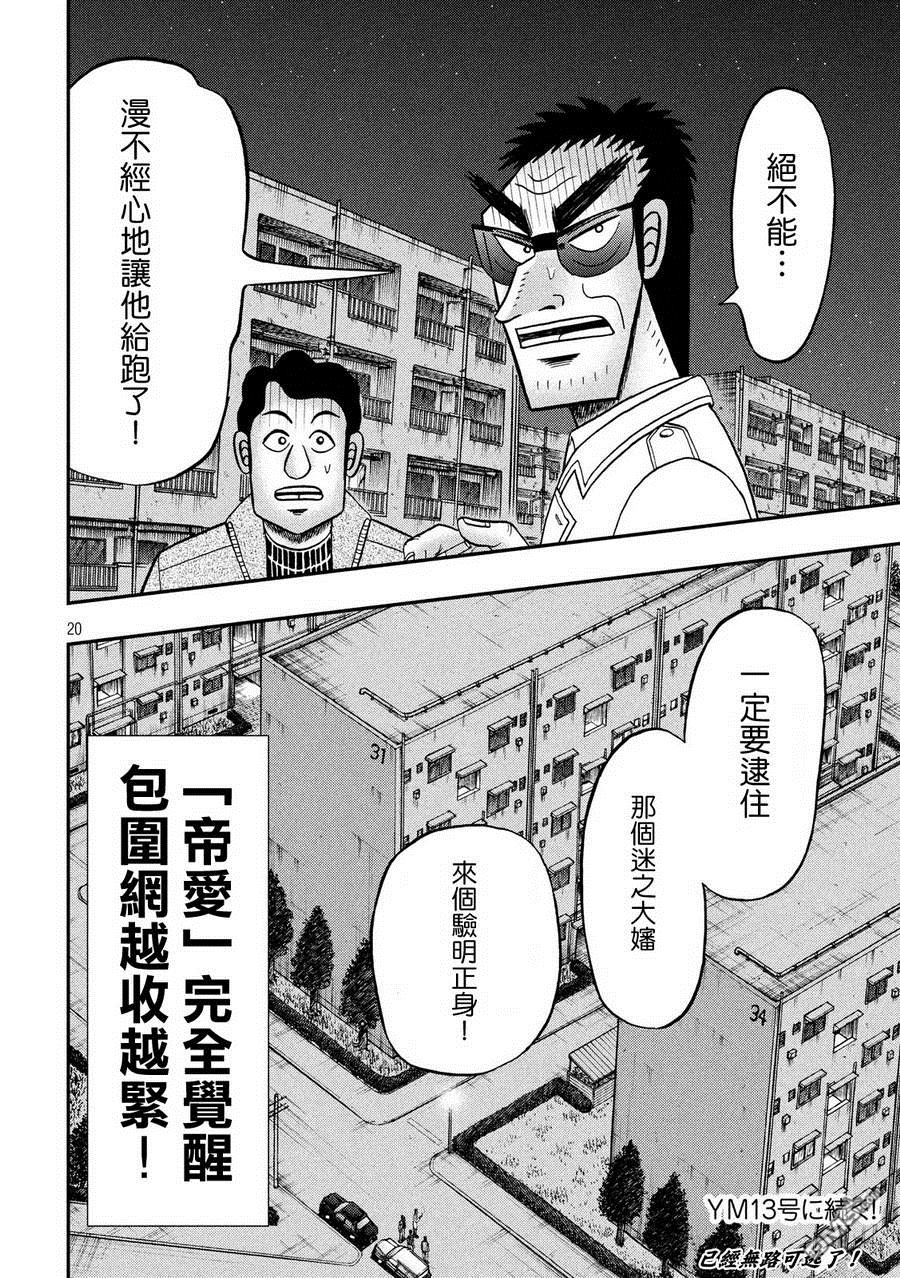 赌博堕天录-和也篇第309话 笼城