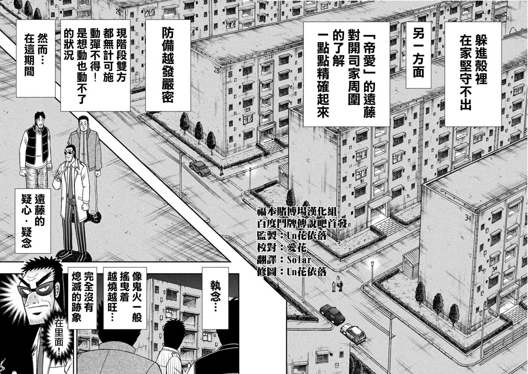 赌博堕天录-和也篇第310话 总览