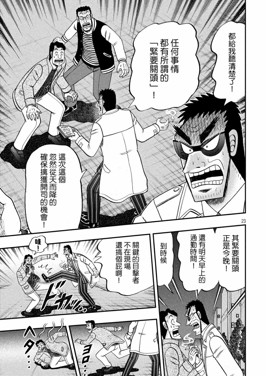 赌博堕天录-和也篇第310话 总览