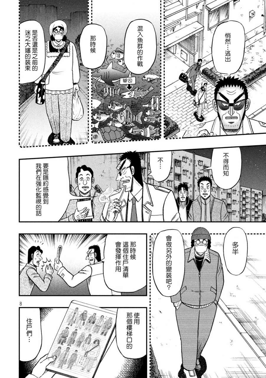 赌博堕天录-和也篇第310话 总览