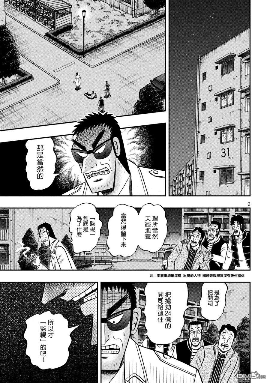 赌博堕天录-和也篇第311话 志愿