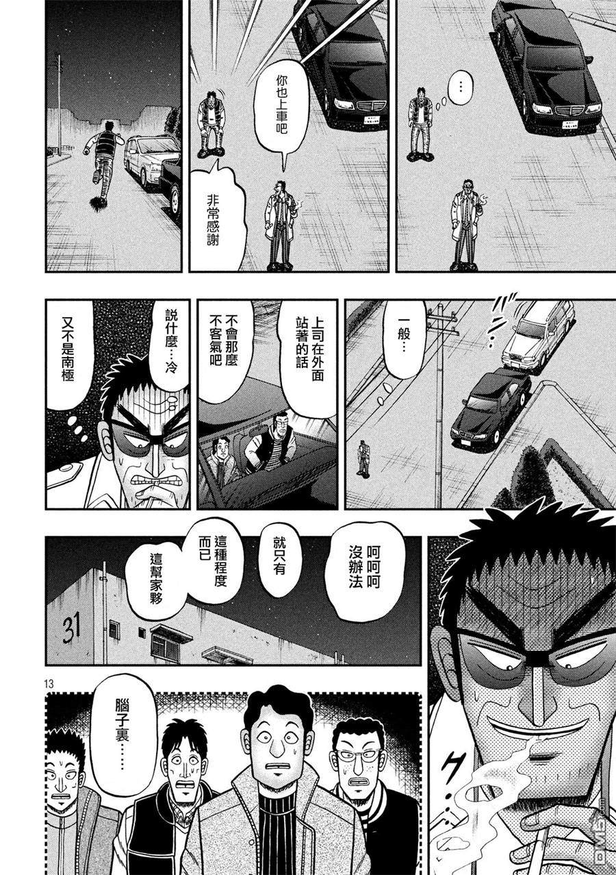 赌博堕天录-和也篇第311话 志愿