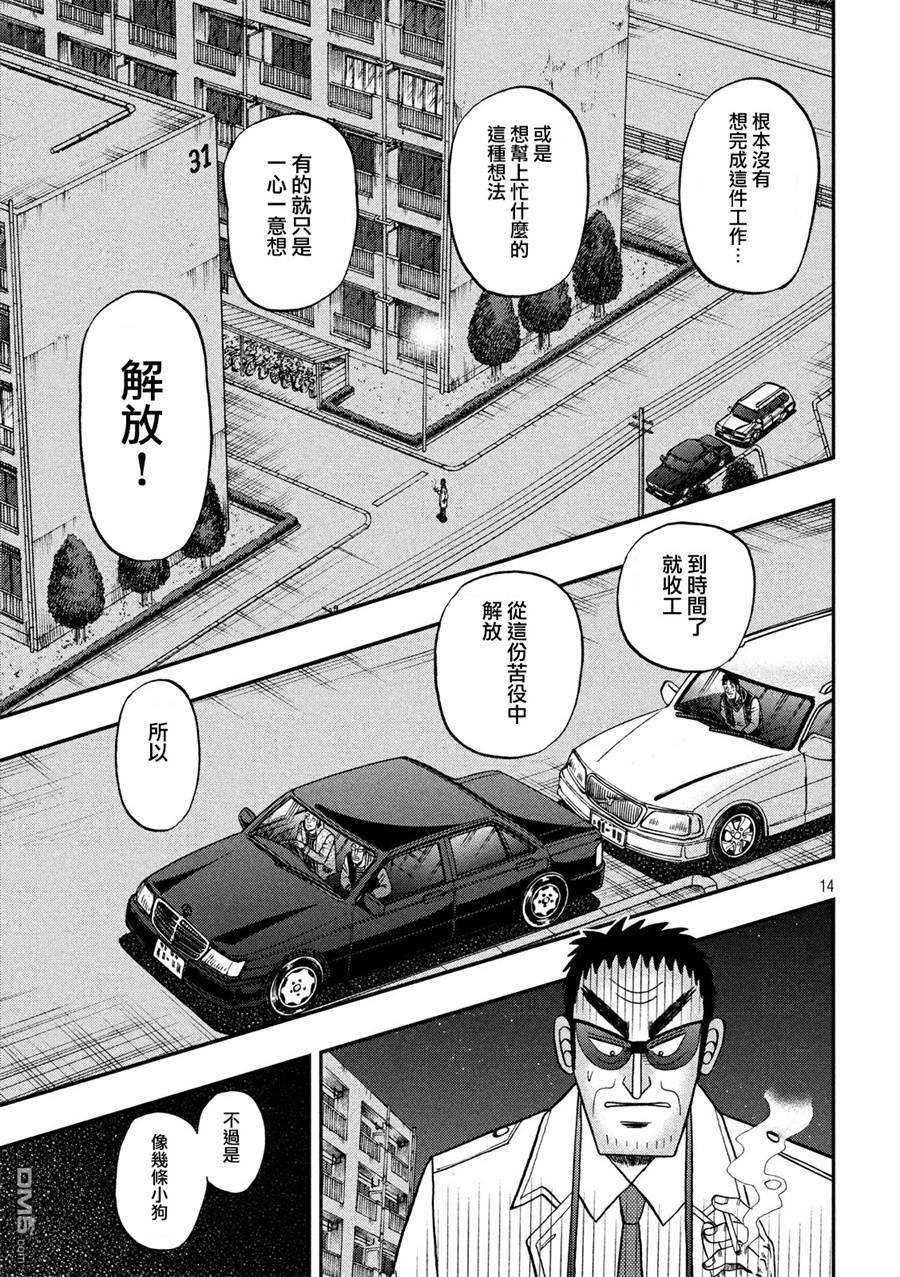 赌博堕天录-和也篇第311话 志愿