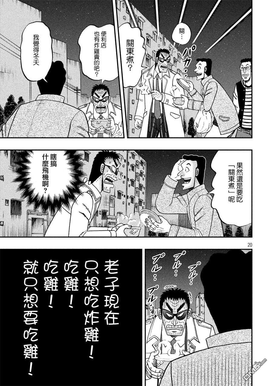 赌博堕天录-和也篇第311话 志愿