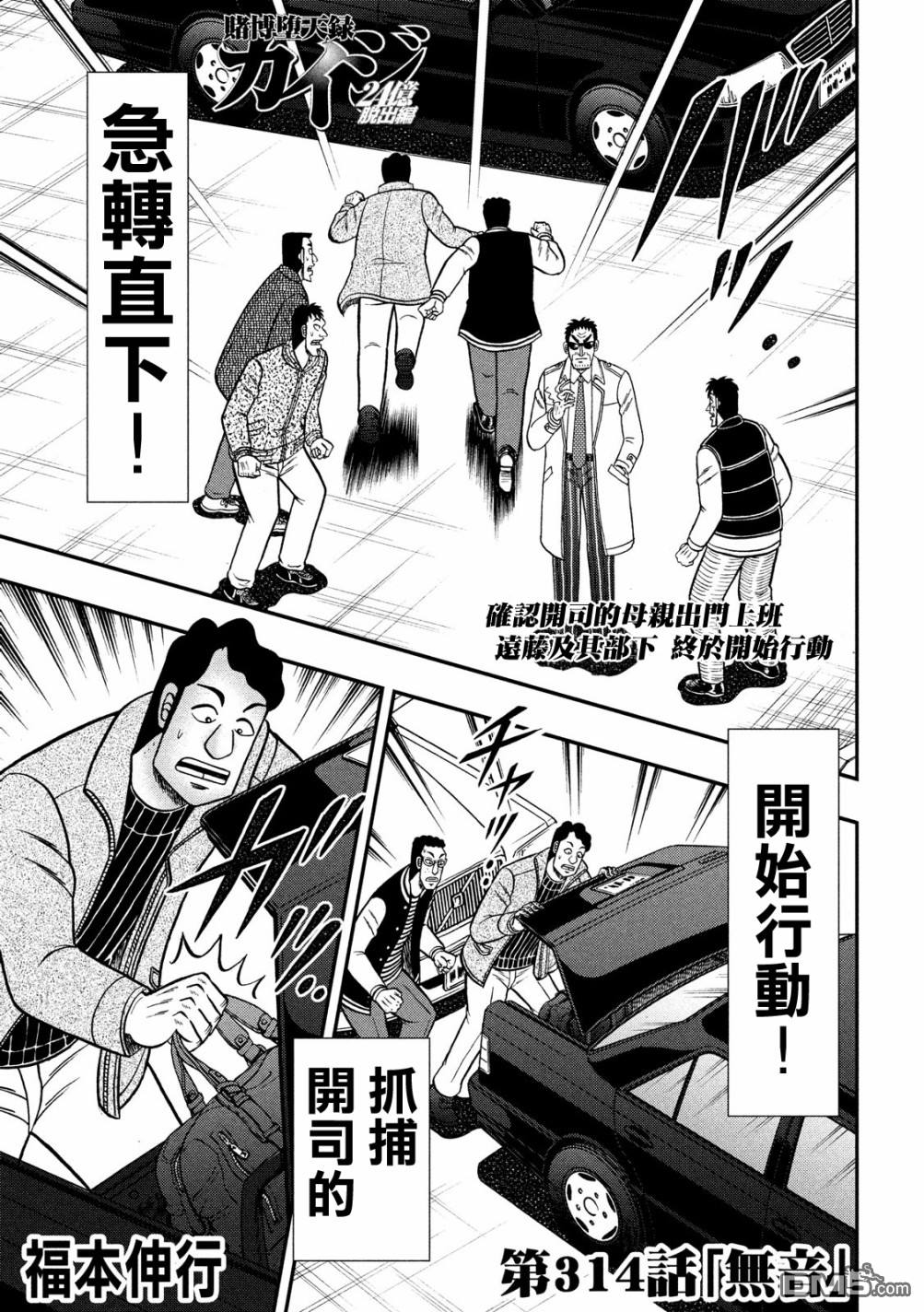 赌博堕天录-和也篇第314话 无音