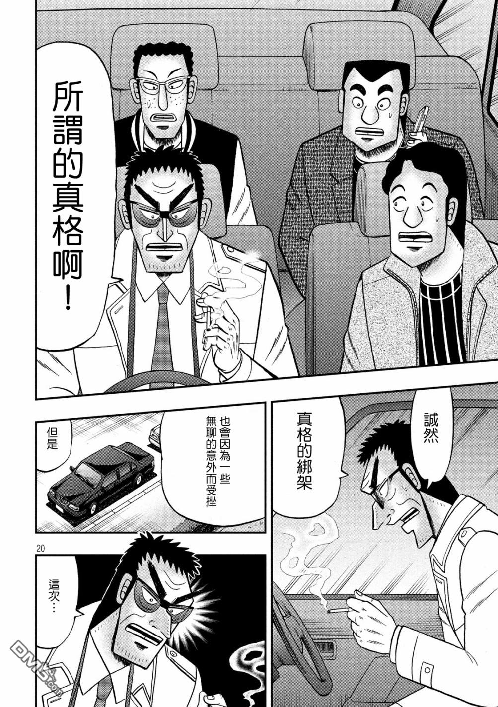 赌博堕天录-和也篇第314话 无音