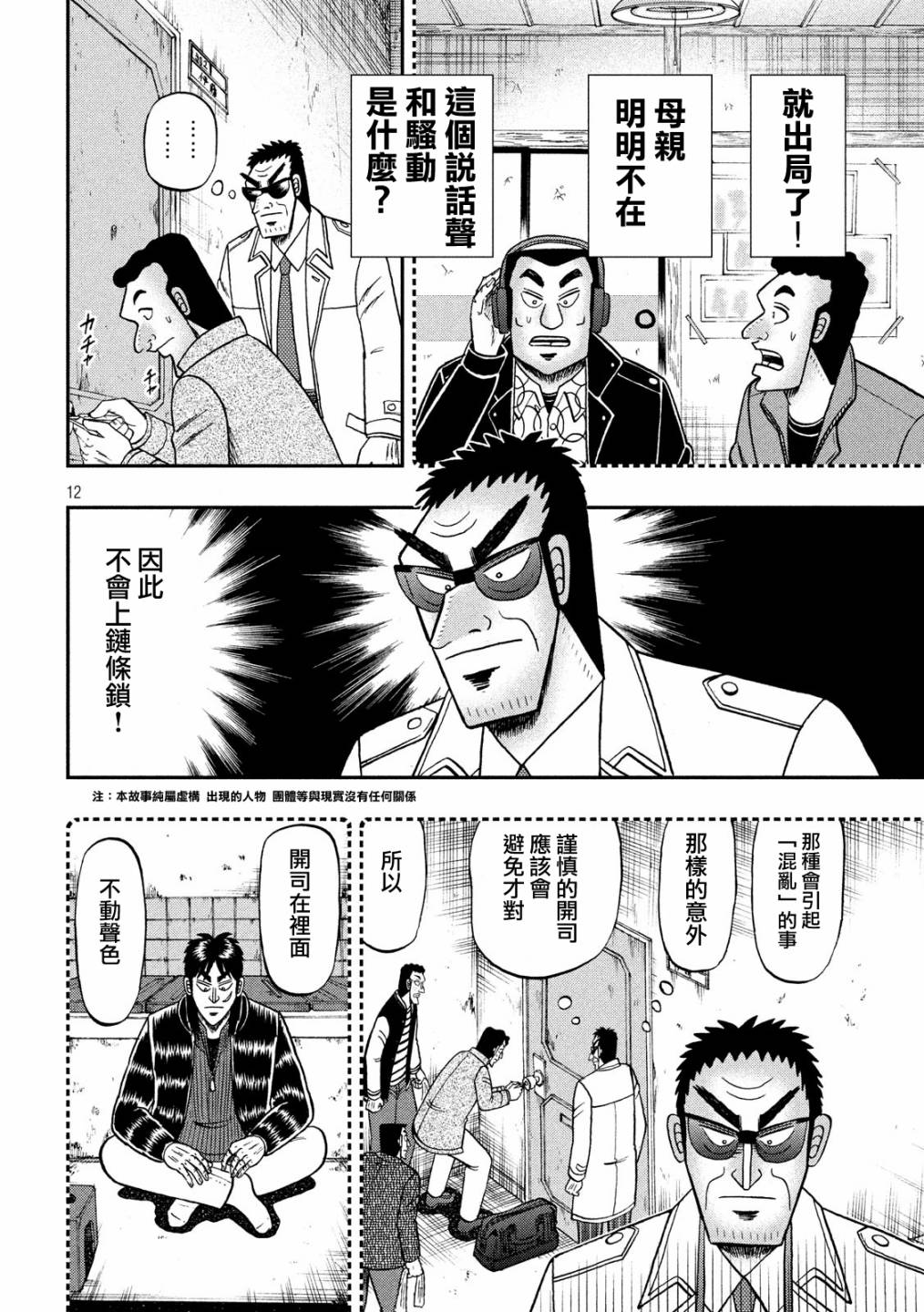 赌博堕天录-和也篇第315话 拉致