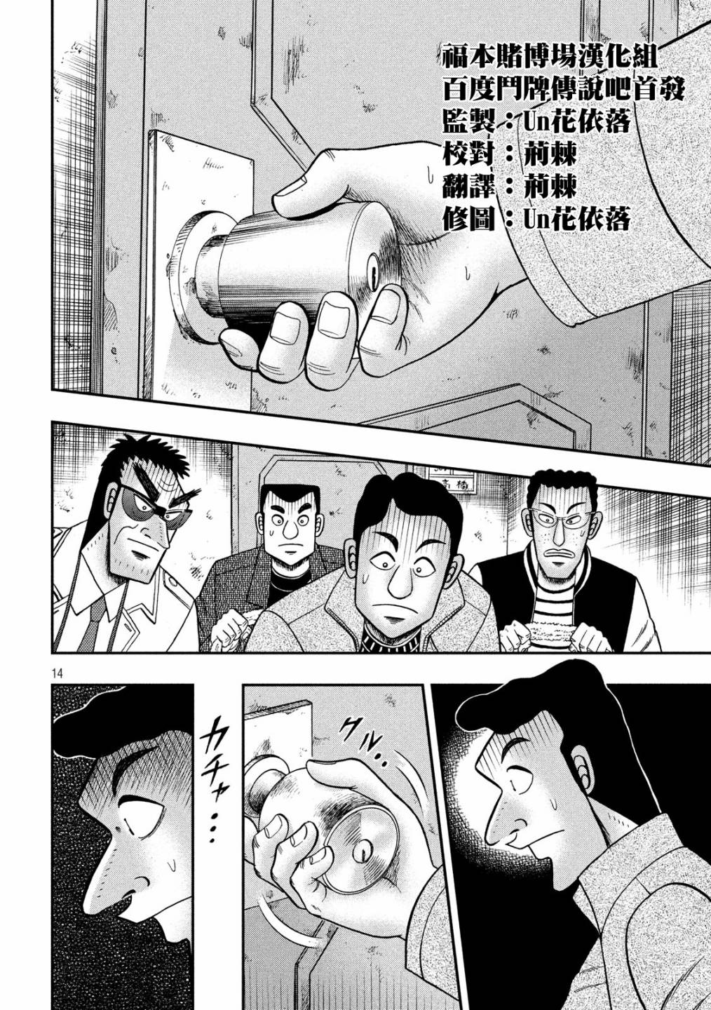 赌博堕天录-和也篇第315话 拉致