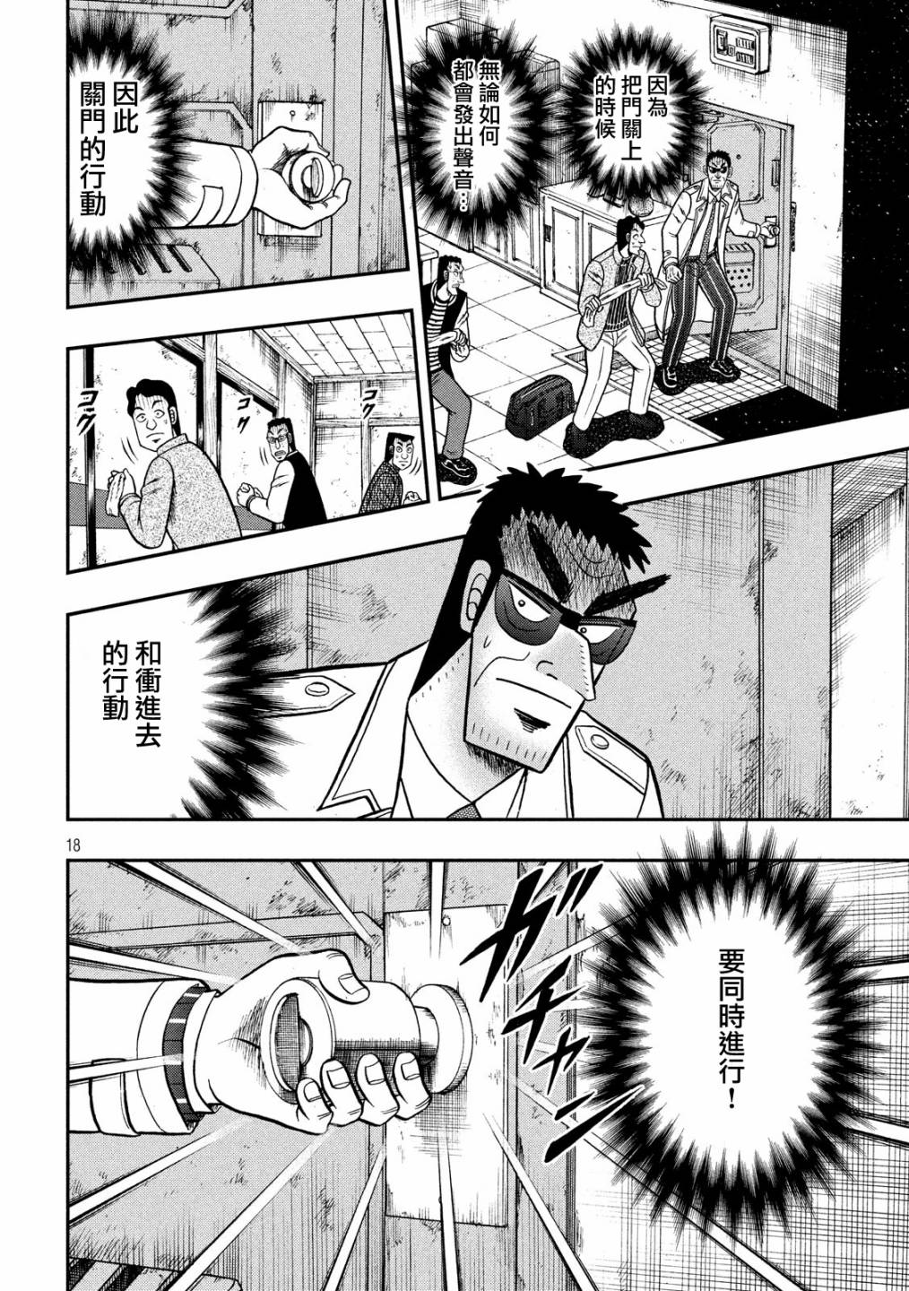 赌博堕天录-和也篇第315话 拉致