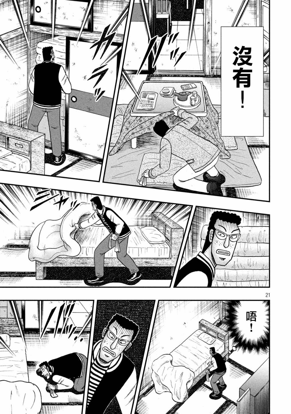 赌博堕天录-和也篇第315话 拉致