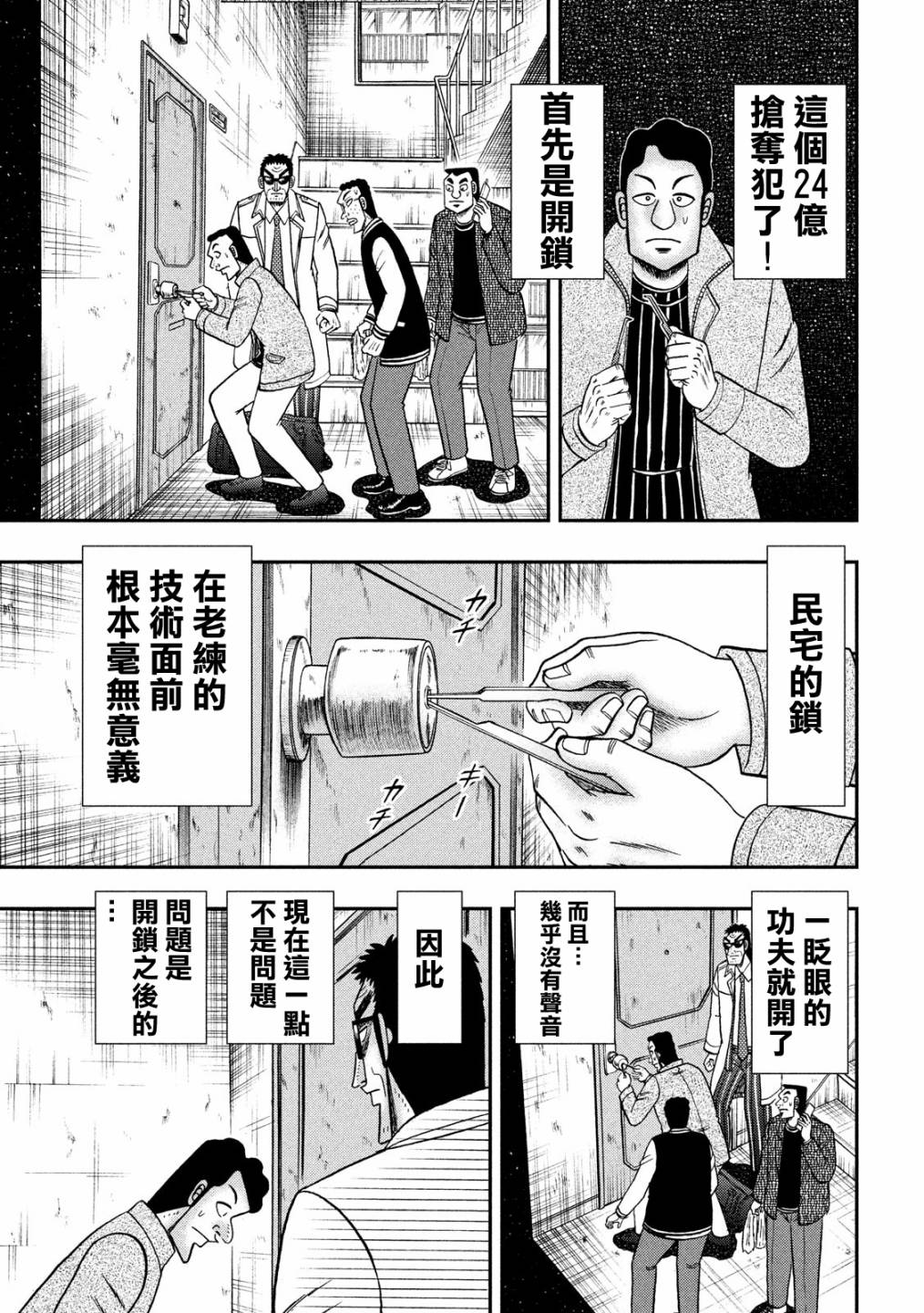 赌博堕天录-和也篇第315话 拉致