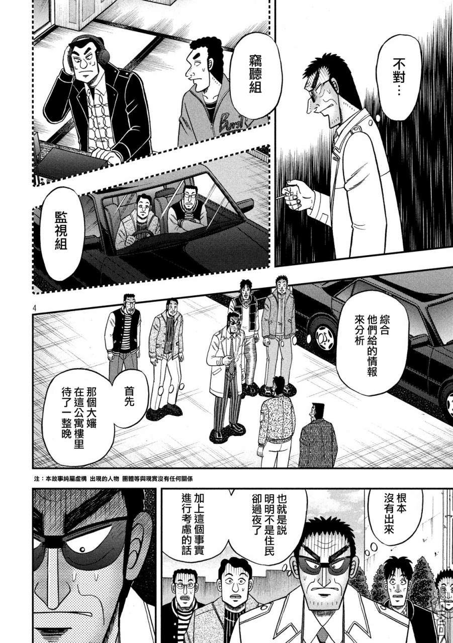 赌博堕天录-和也篇第317话 一失